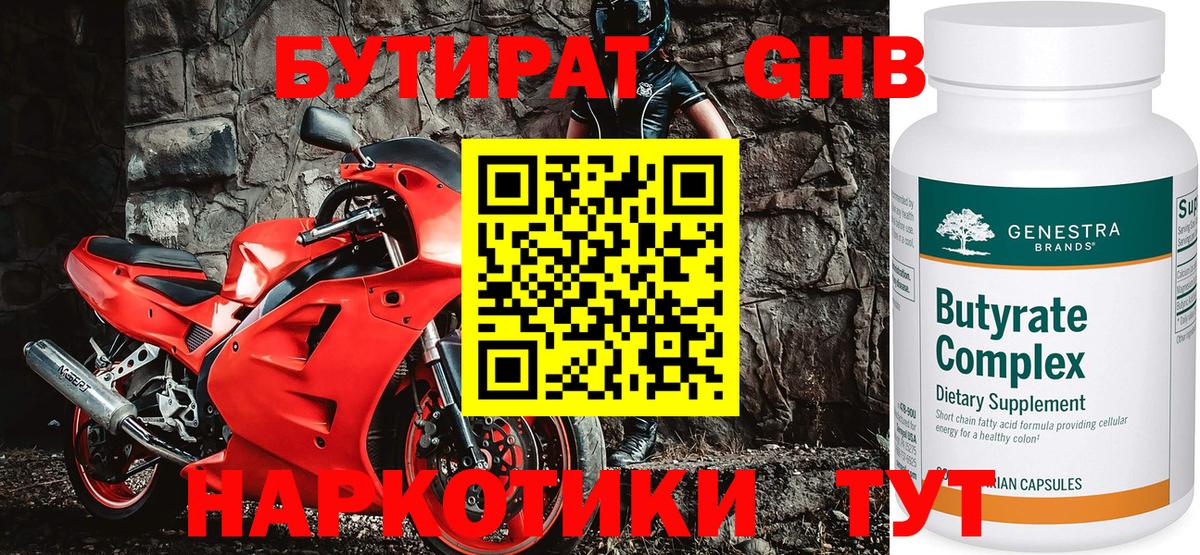 БУТИРАТ бутандиол  Вход с VPN  Кострома 
