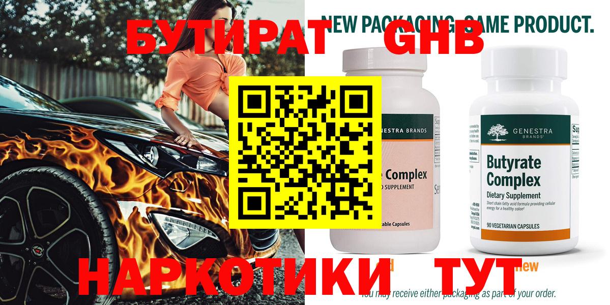 БУТИРАТ оксибутират Кострома