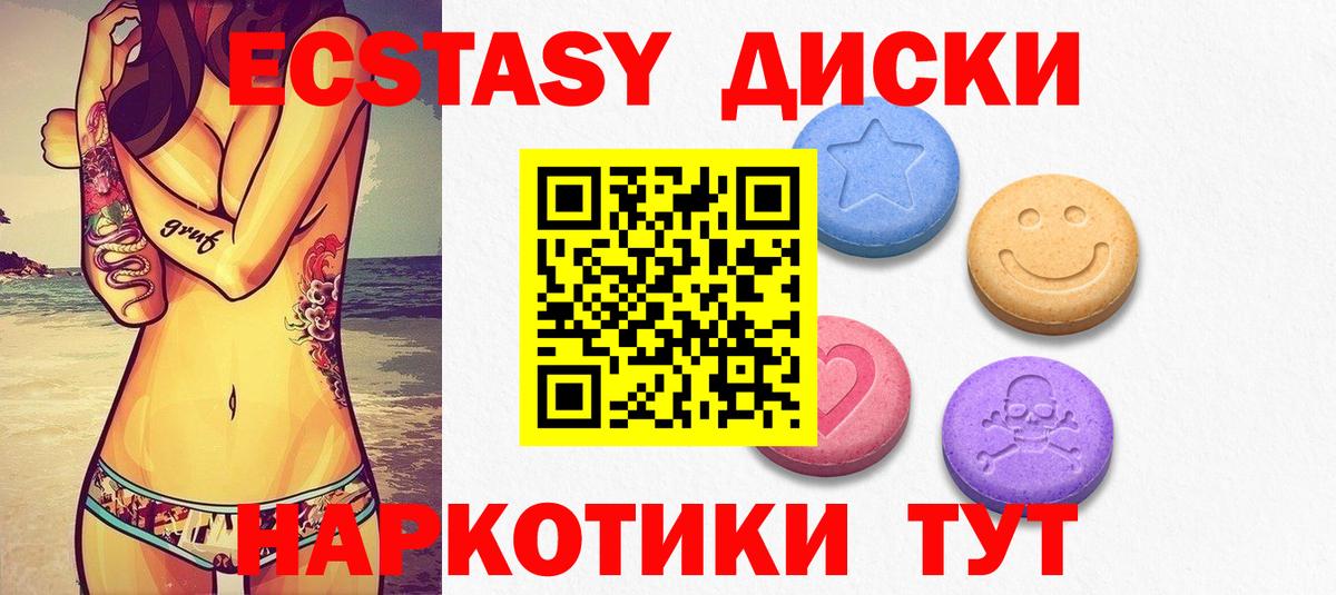 Экстази круглые Кострома