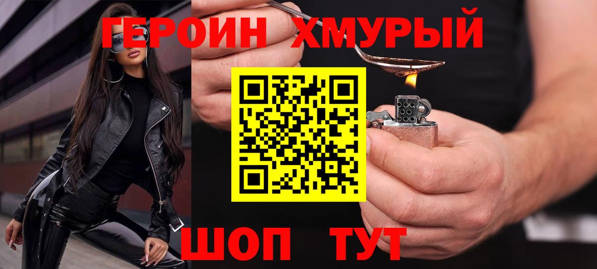 Героин VHQ Кострома