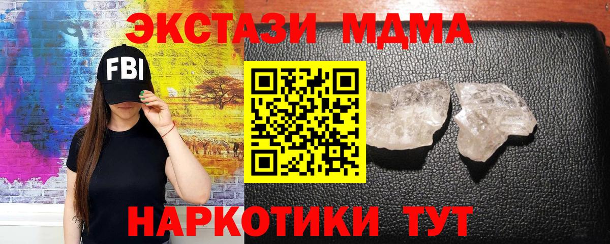 MDMA кристаллы Кострома
