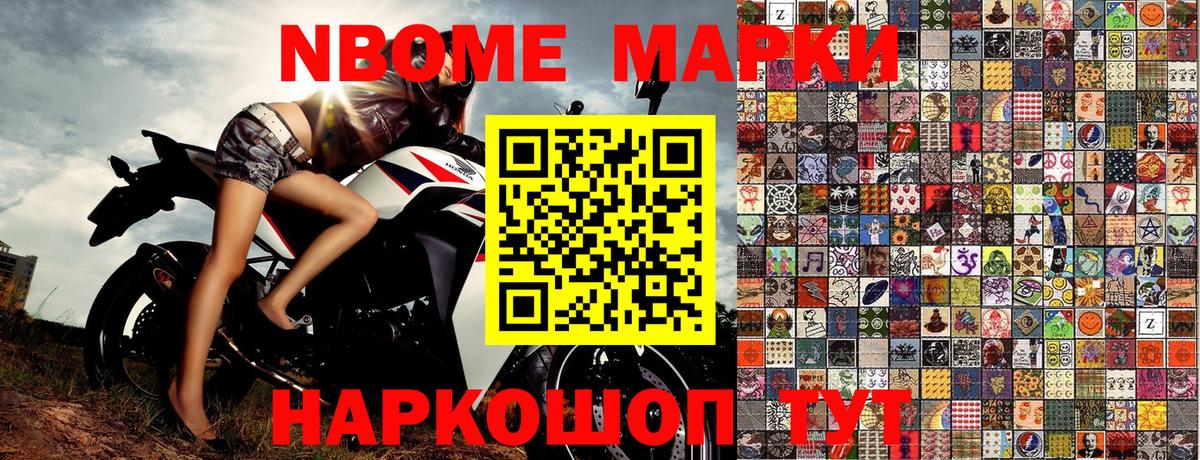 Марки 25I-NBOMe 1,8мг Кострома